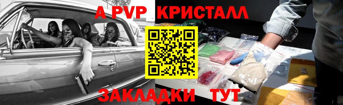 A PVP Соль Топки