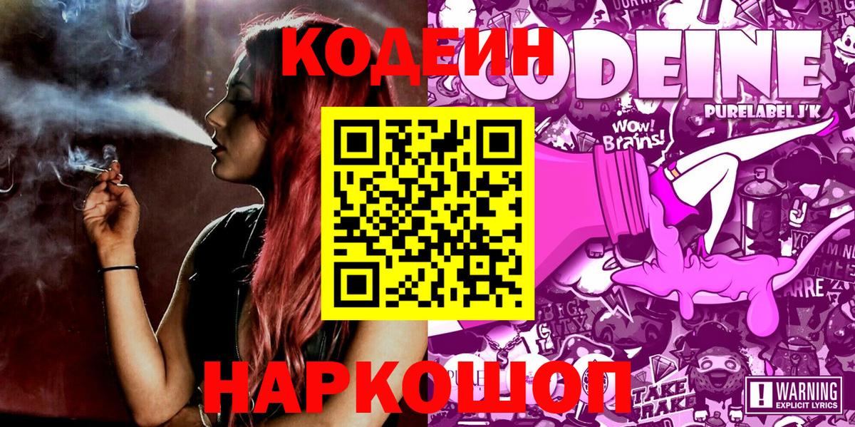 Кодеин Purple Drank  Топки 