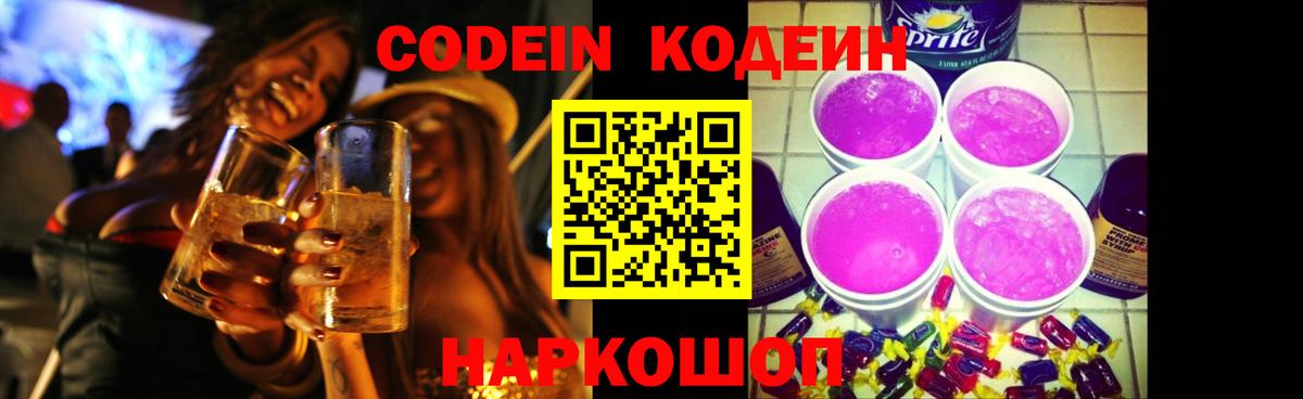 Codein Purple Drank Топки