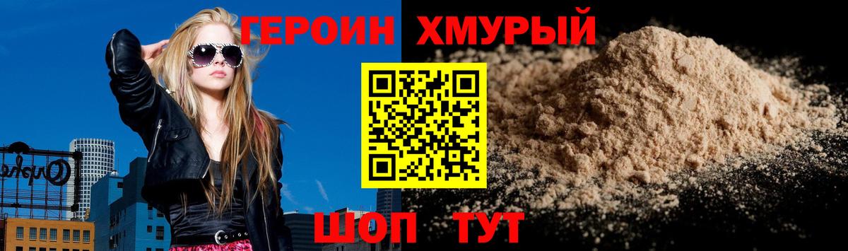 Героин  Топки  Героин хмурый 