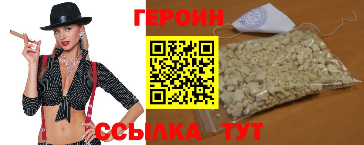 Героин хмурый Топки