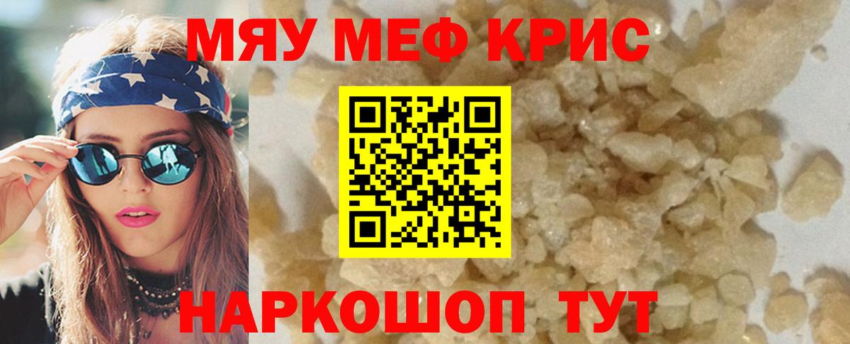 Меф  Топки  магазин продажи наркотиков  Меф  Меф мяу мяу  Мефедрон кристаллы 