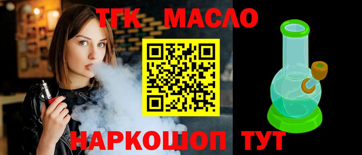 Дистиллят ТГК жижа  Дистиллят ТГК гашишное масло  закладка  Вход с VPN  блэк спрут ТОР  Топки 
